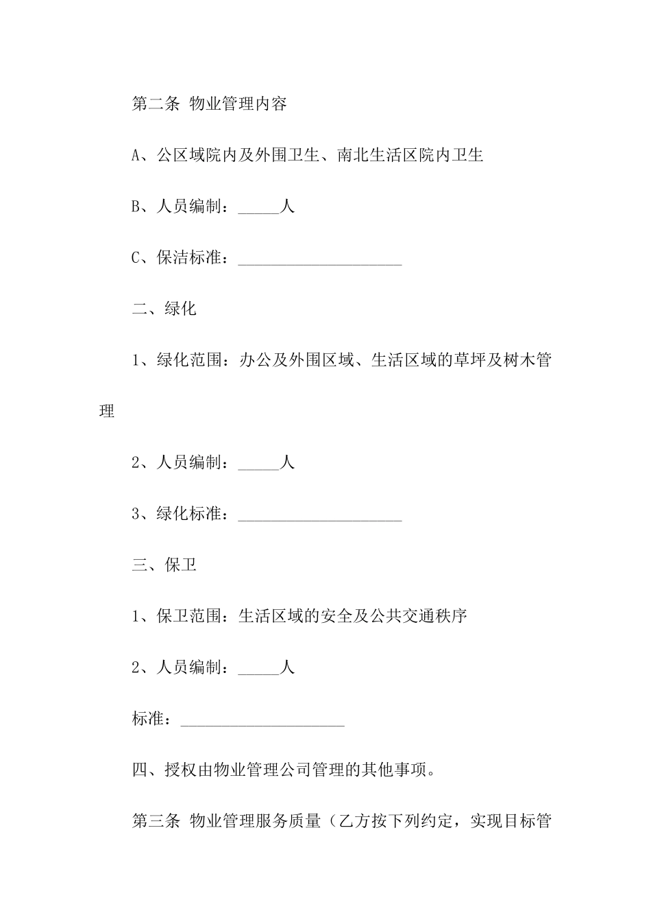 2024年前期物业服务合同范本_第2页