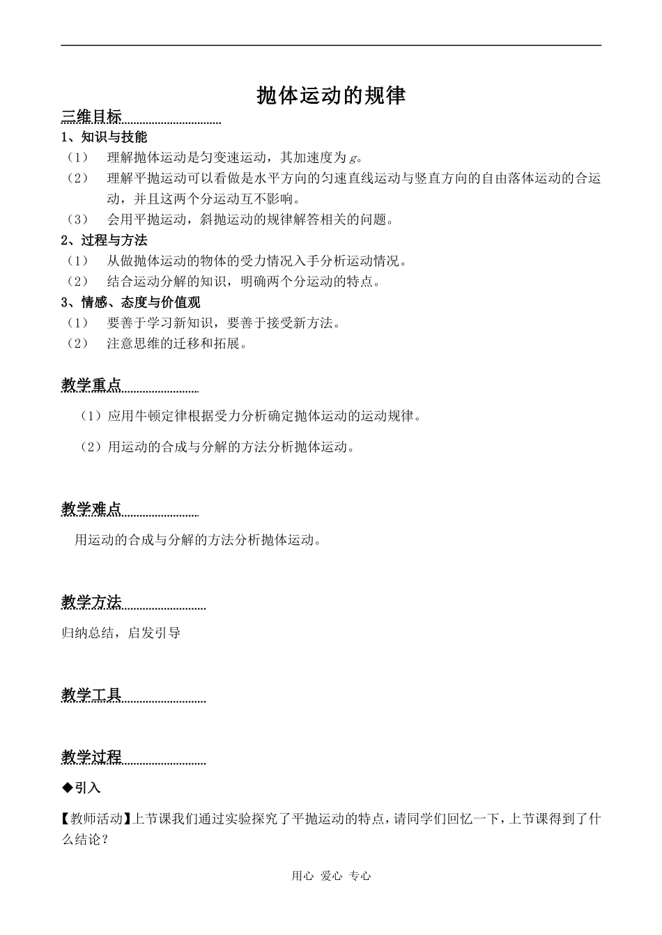 高中物理抛体运动的规律 2人教版必修三_第1页