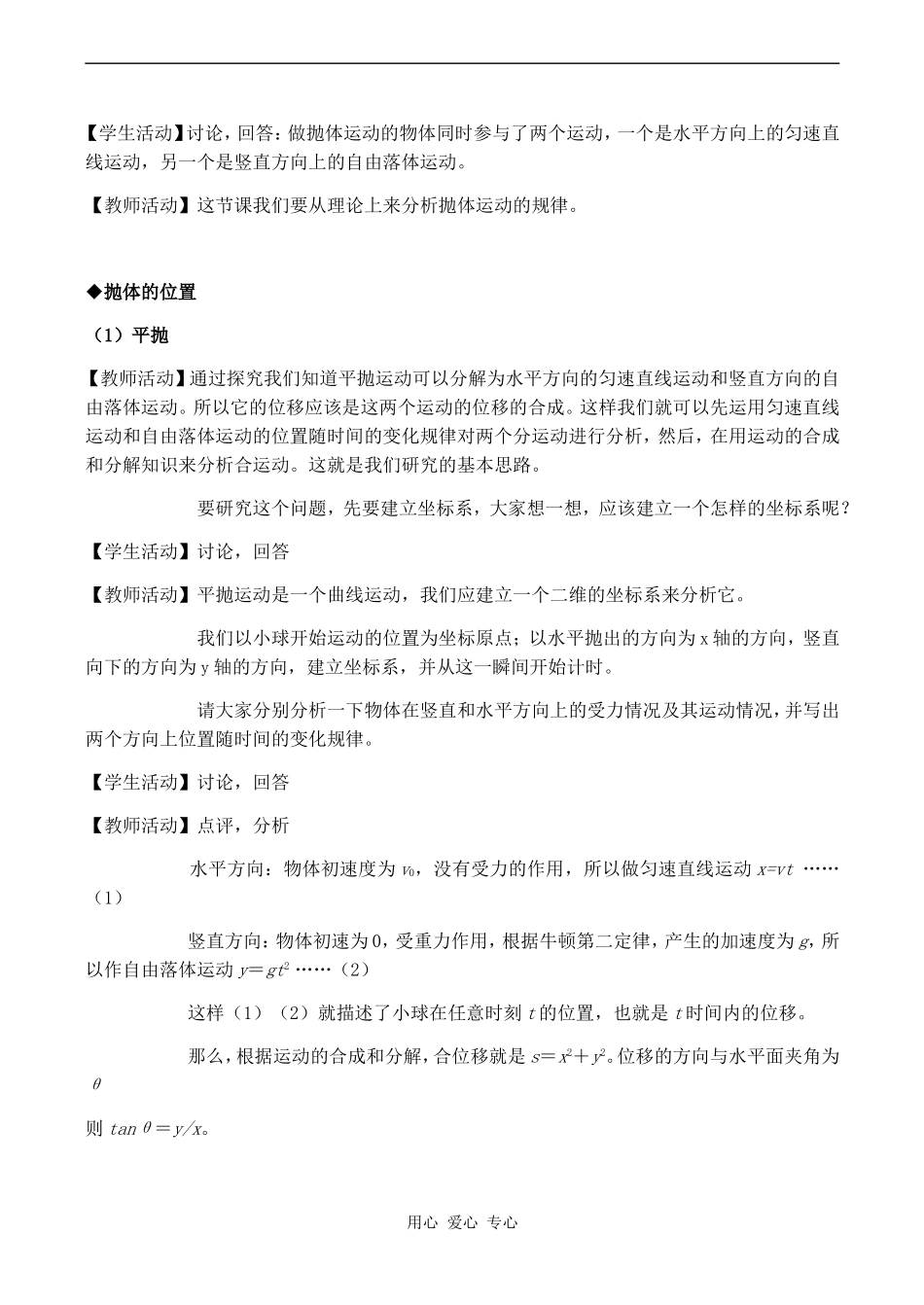 高中物理抛体运动的规律 2人教版必修三_第2页