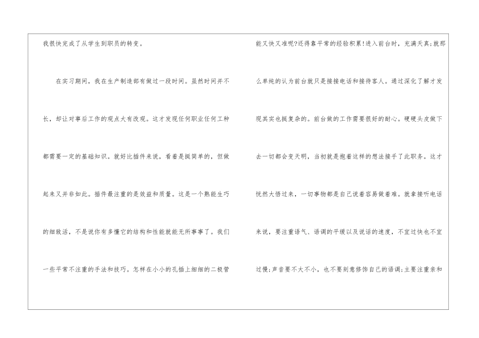 2024年前台文员转正申请书_第2页