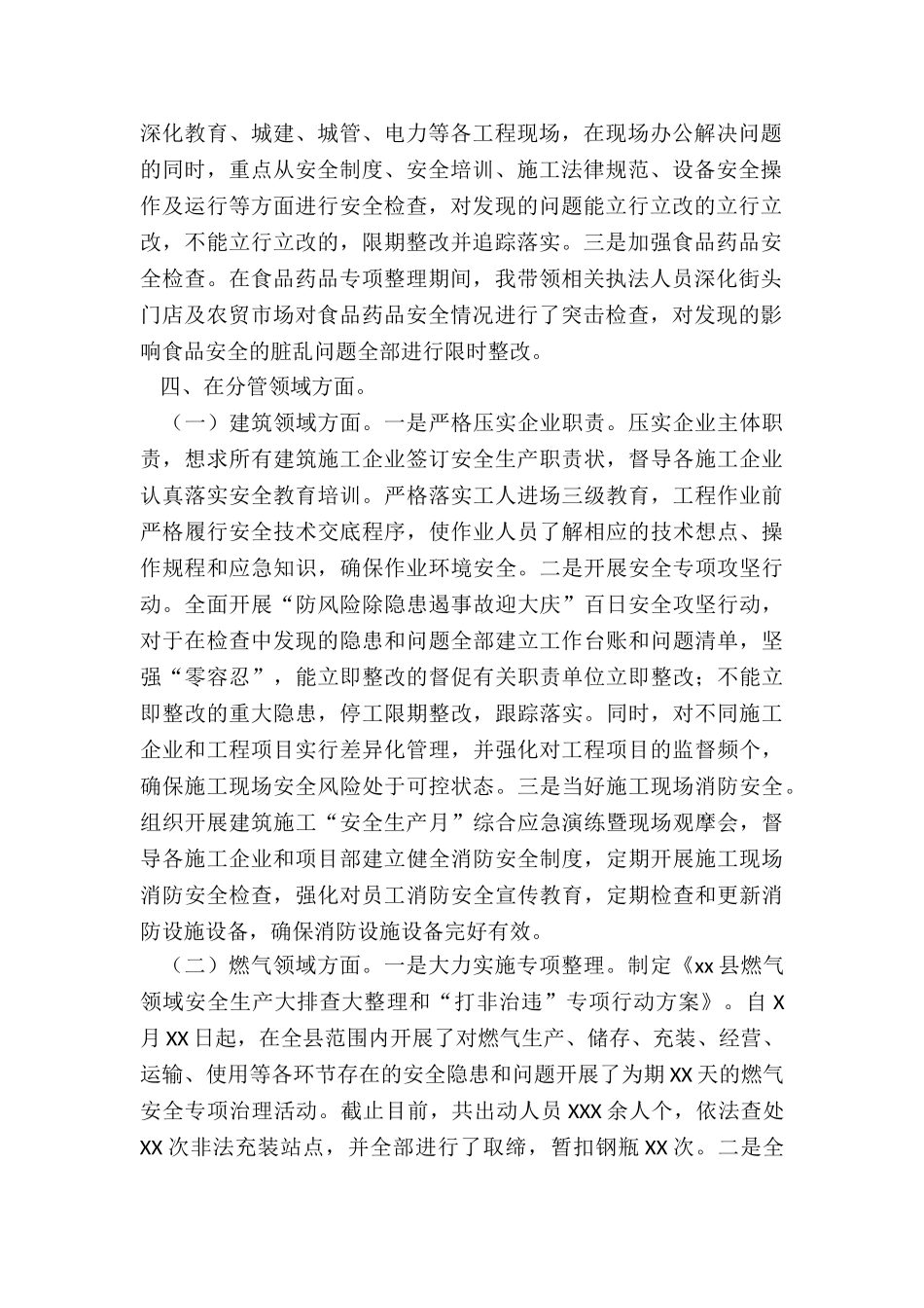 2024年副县长履行安全生产责任和分管领域安全生产工作情况报告_第2页