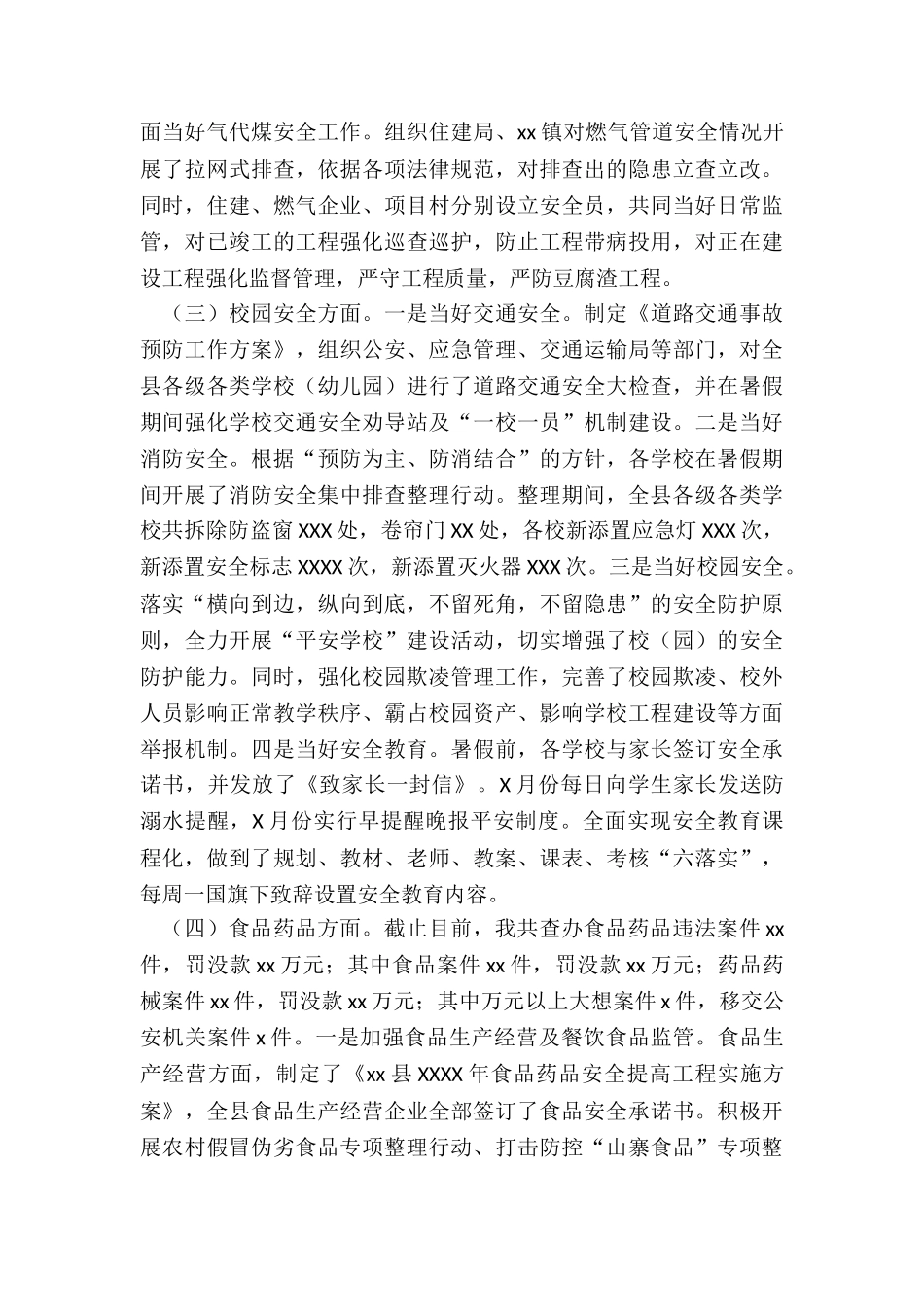 2024年副县长履行安全生产责任和分管领域安全生产工作情况报告_第3页