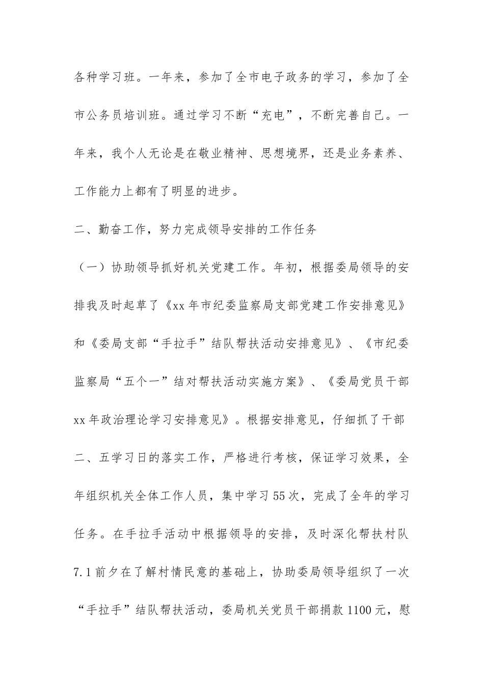 2024年副主任个人工作总结-_第2页