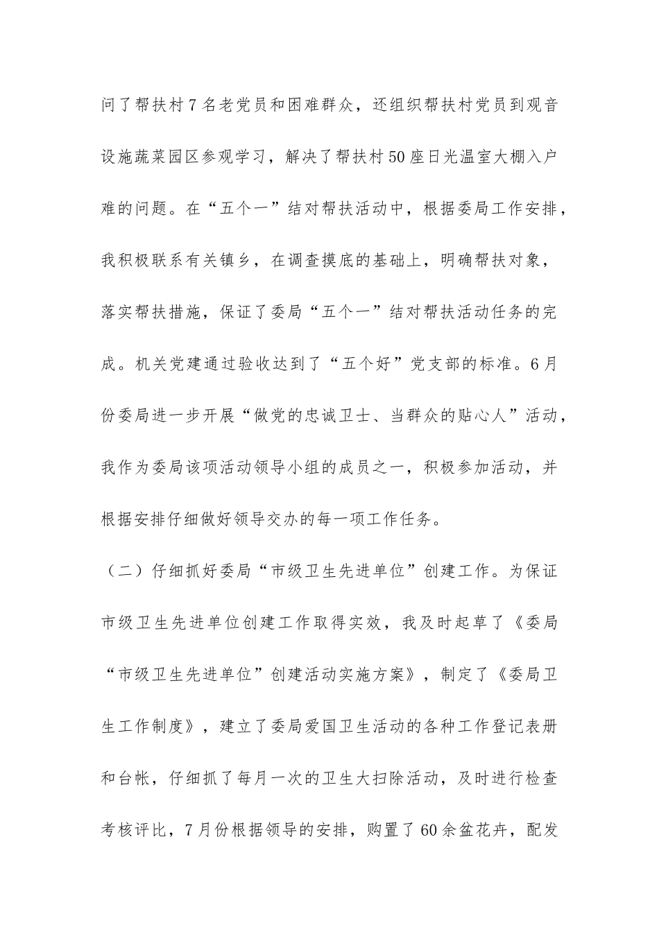 2024年副主任个人工作总结-_第3页