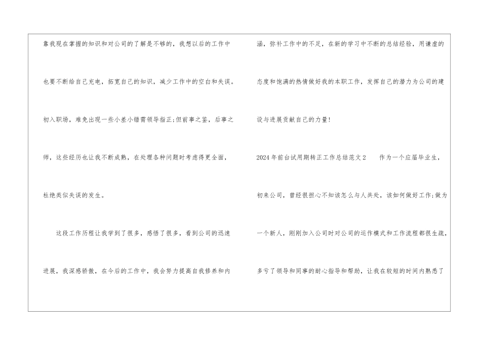 2024年前台试用期转正工作总结_第3页
