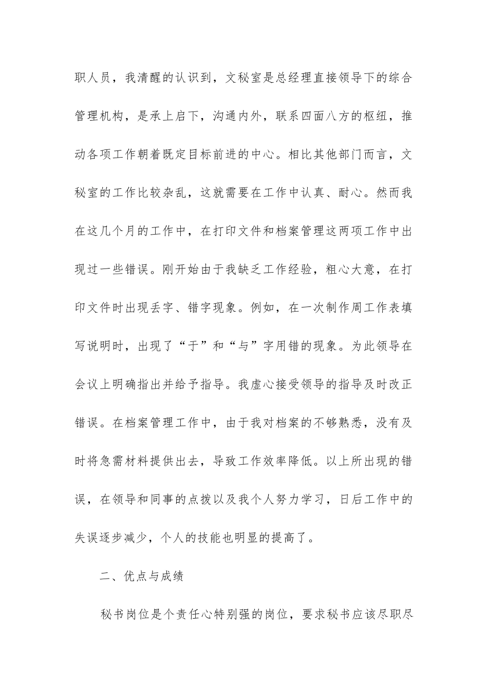 2024年副总经理个人工作总结_第2页