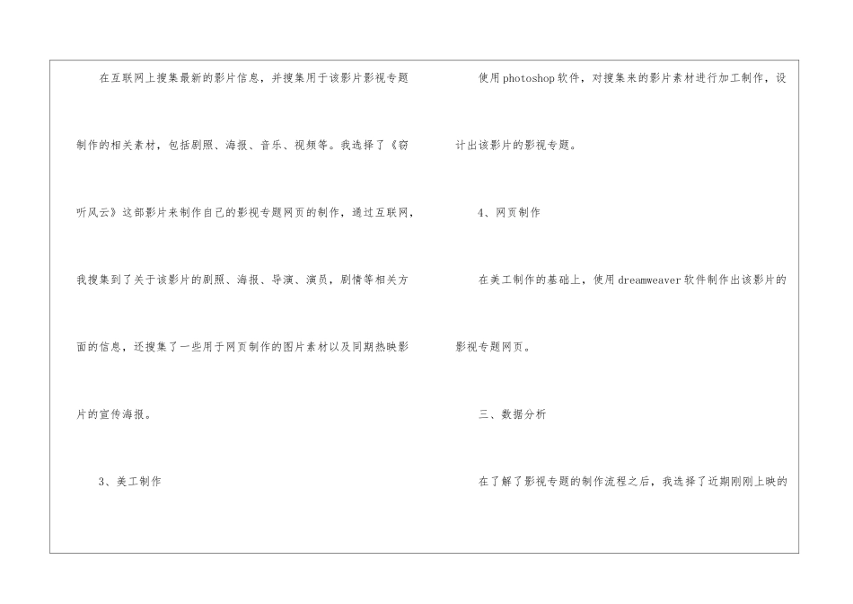2024年剪辑师年度总结_第2页