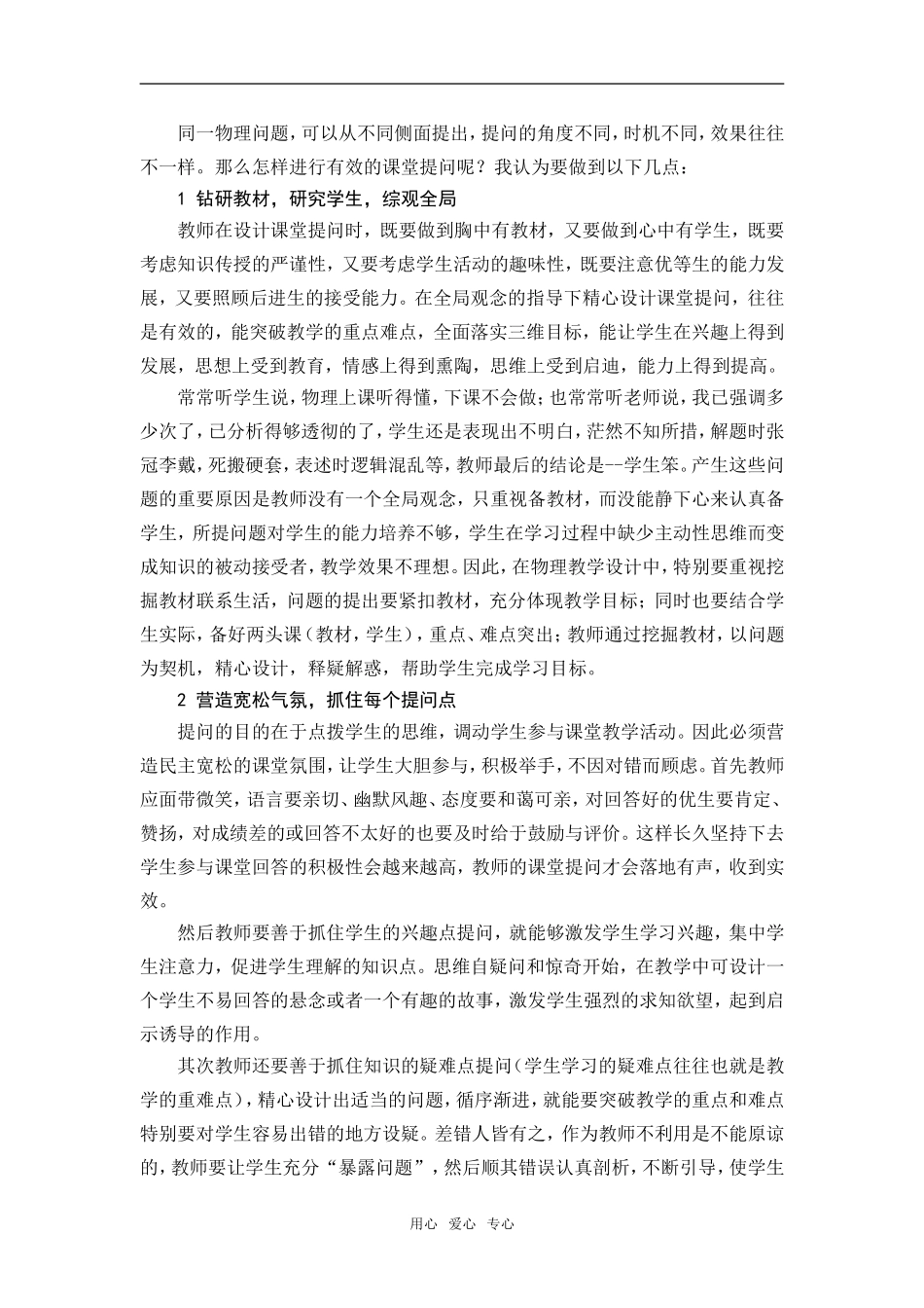 高中物理浅谈物理课堂提问的有效性_第2页