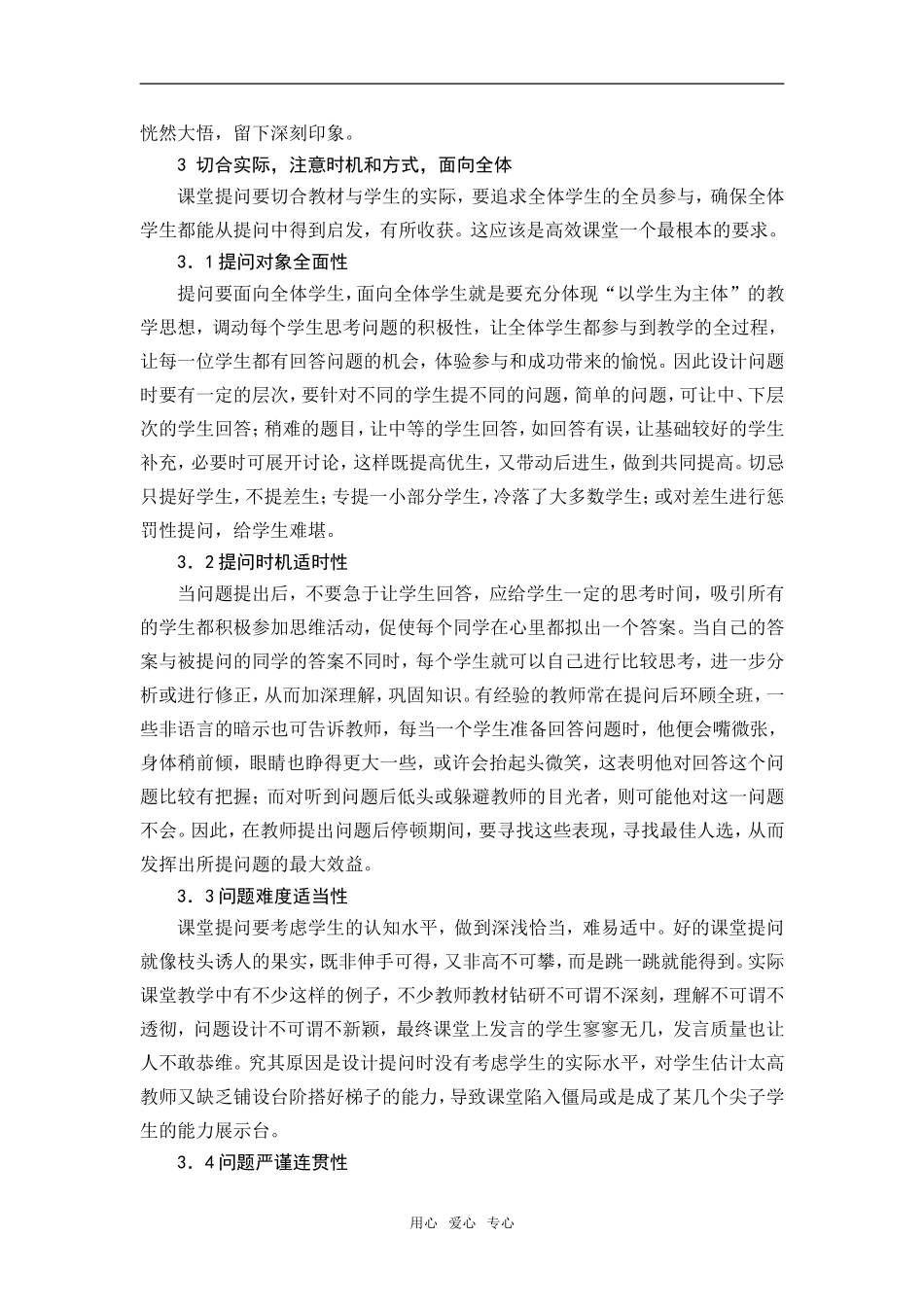 高中物理浅谈物理课堂提问的有效性_第3页