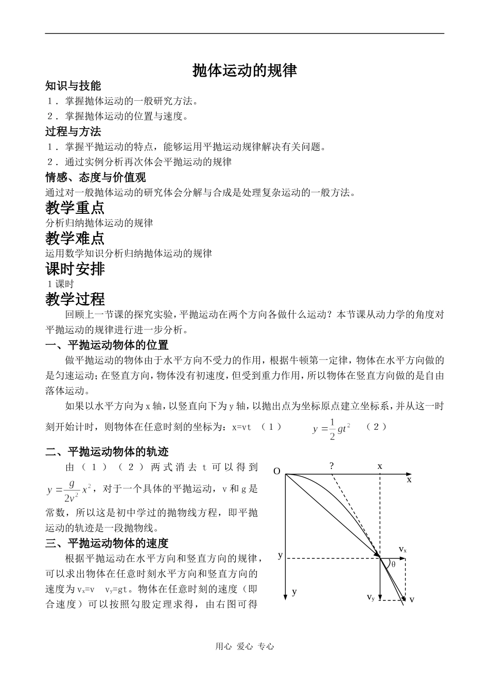 高中物理抛体运动的规律 3人教版必修三_第1页