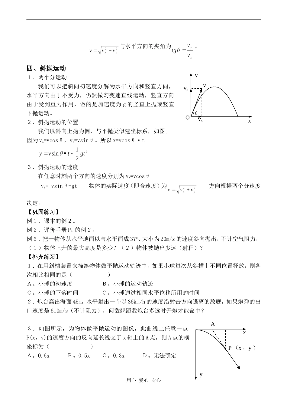高中物理抛体运动的规律 3人教版必修三_第2页