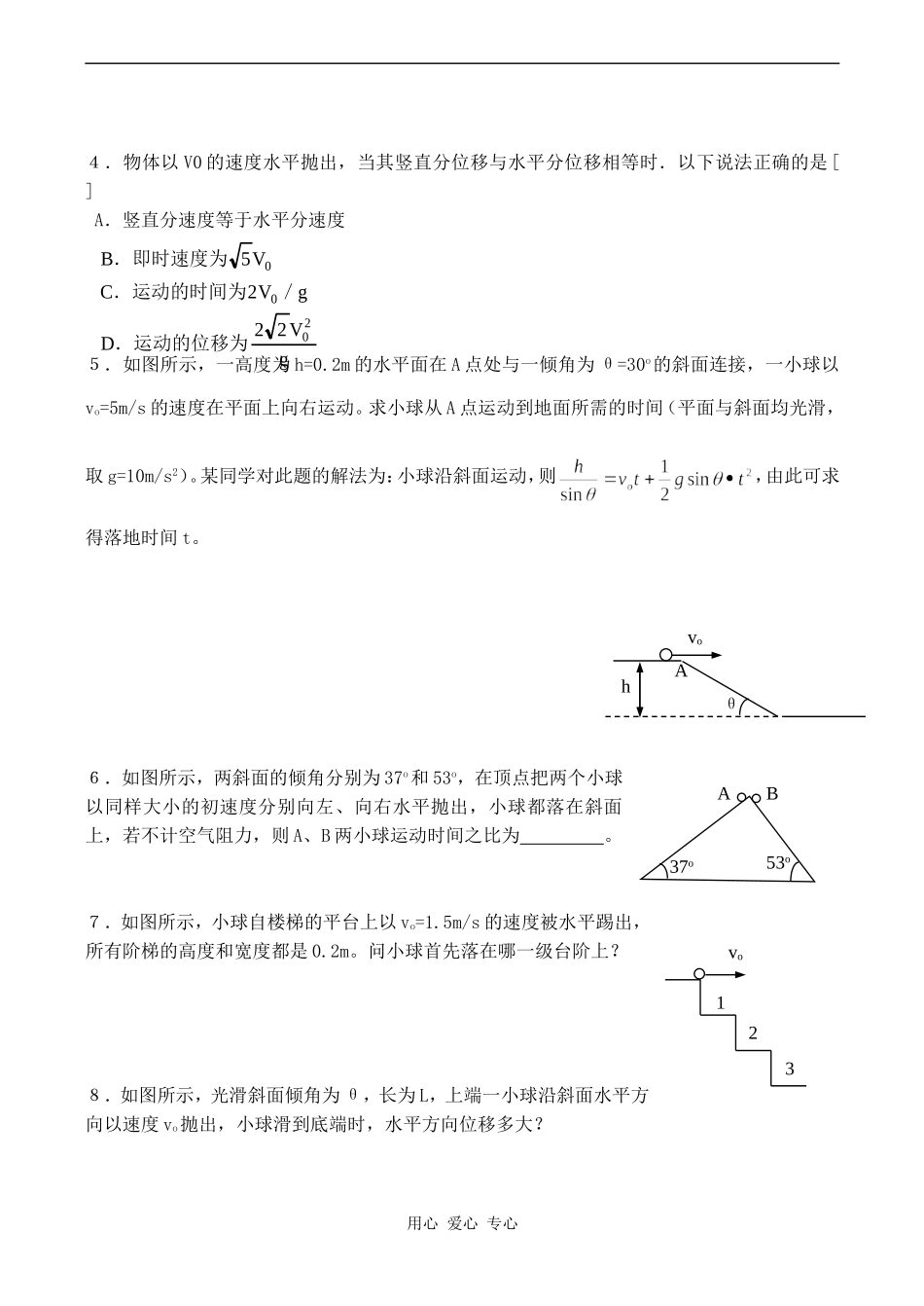 高中物理抛体运动的规律 3人教版必修三_第3页