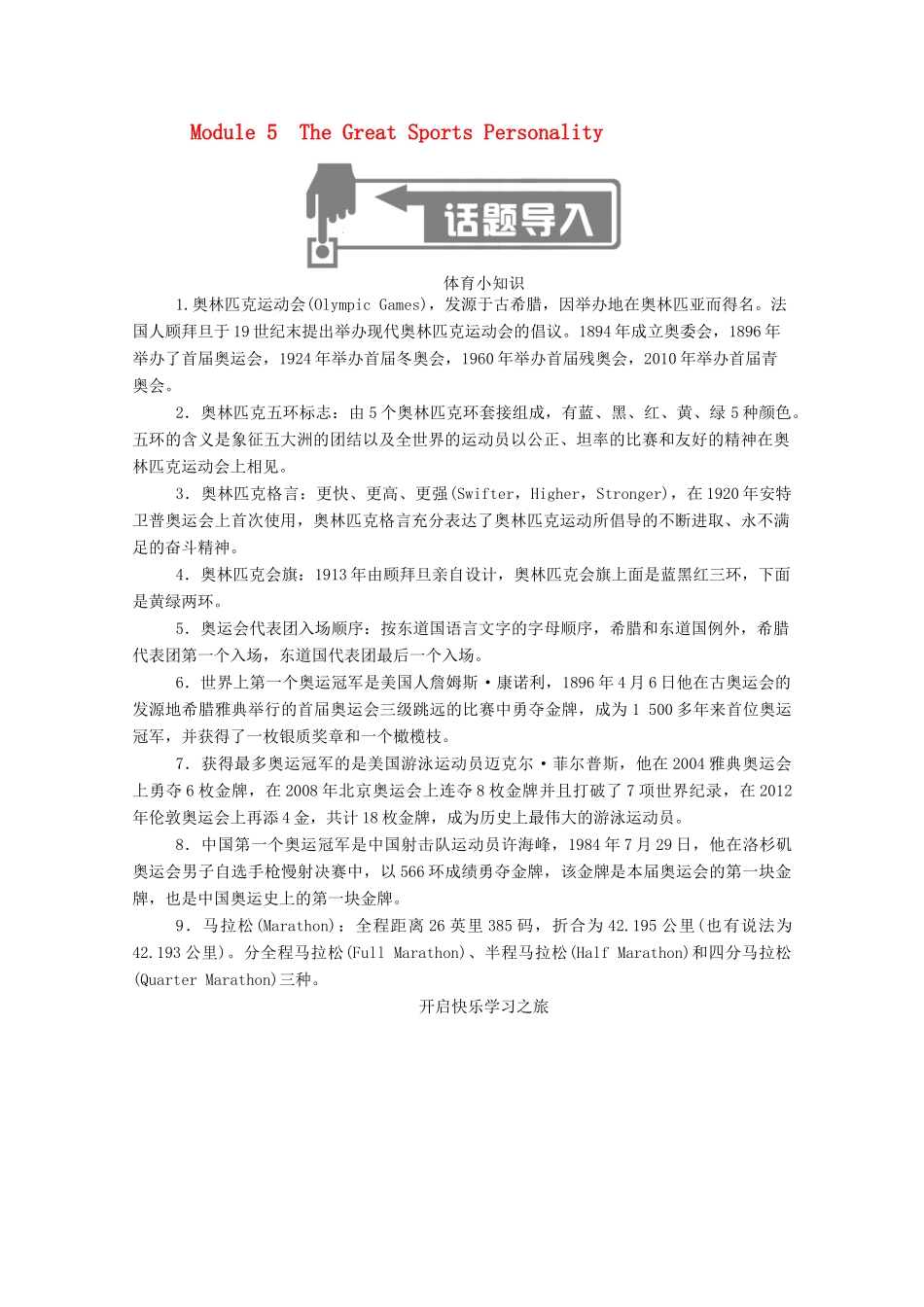 高中英语 Module 5 The Great Sports Personality SectionⅠ Introduction Reading and Speaking学案（含解析）外研版必修5-外研版高二必修5英语学案_第1页