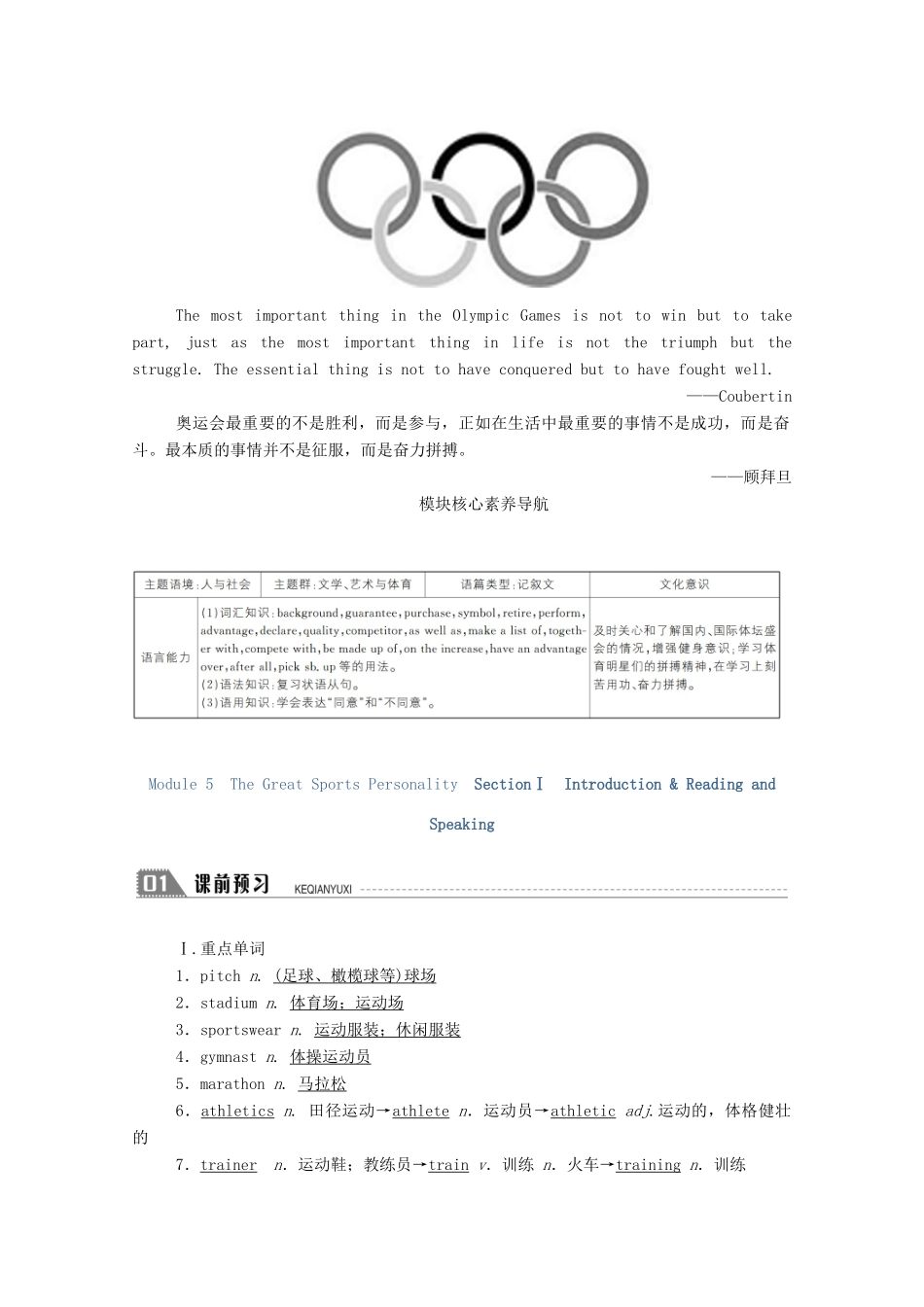 高中英语 Module 5 The Great Sports Personality SectionⅠ Introduction Reading and Speaking学案（含解析）外研版必修5-外研版高二必修5英语学案_第2页