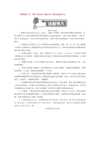 高中英语 Module 5 The Great Sports Personality SectionⅠ Introduction Reading and Speaking学案（含解析）外研版必修5-外研版高二必修5英语学案