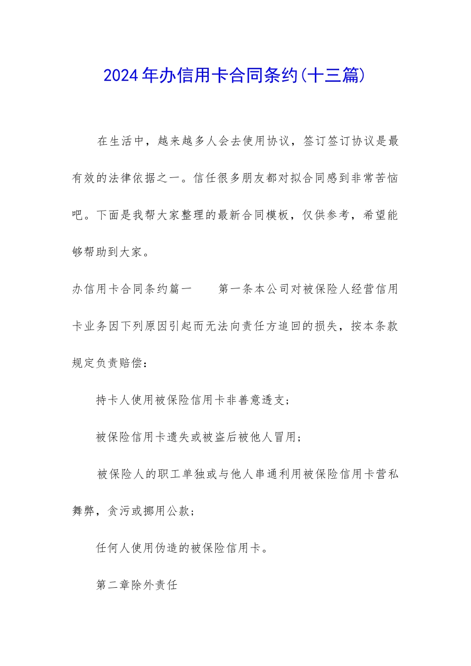 2024年办信用卡合同条约_第1页