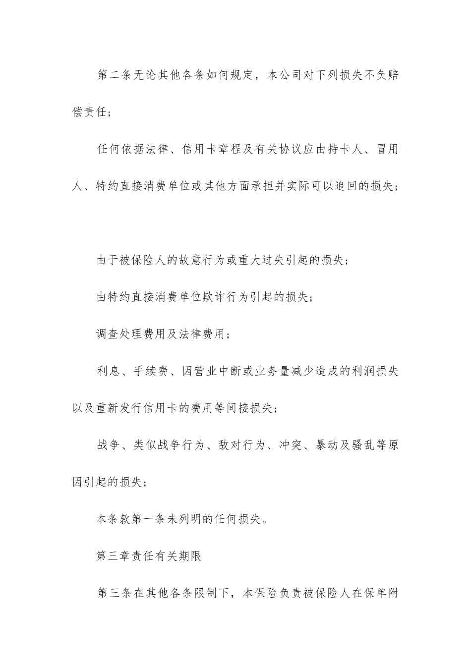 2024年办信用卡合同条约_第2页