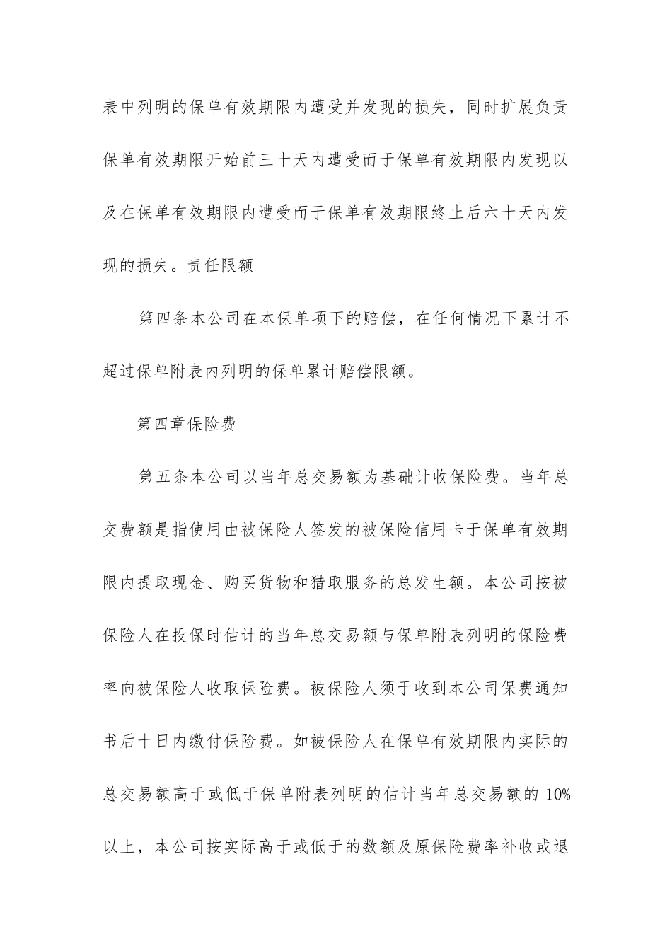 2024年办信用卡合同条约_第3页