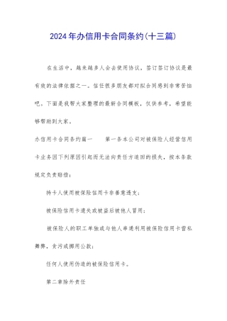 2024年办信用卡合同条约