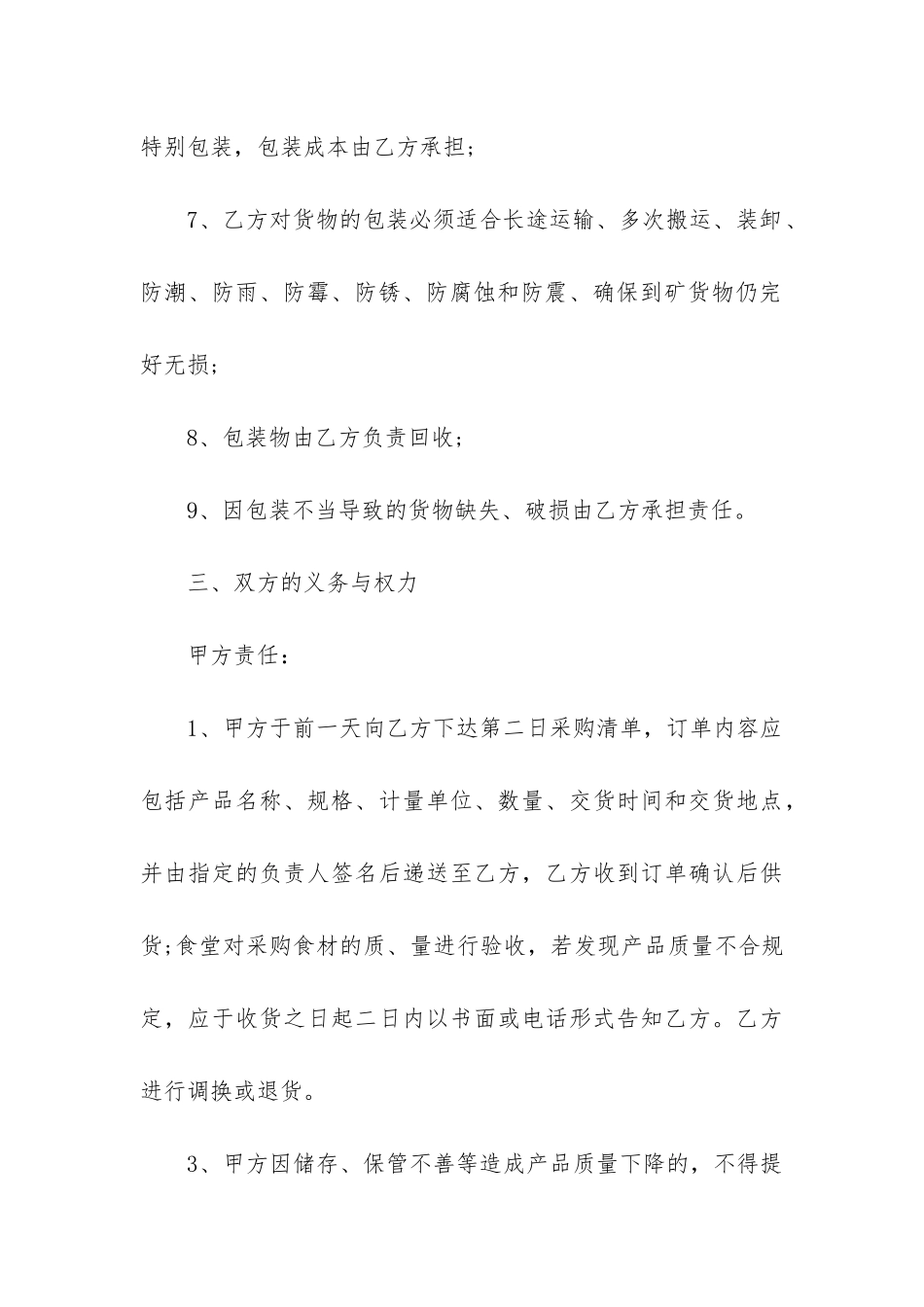 2024年副食品采购合同_第3页