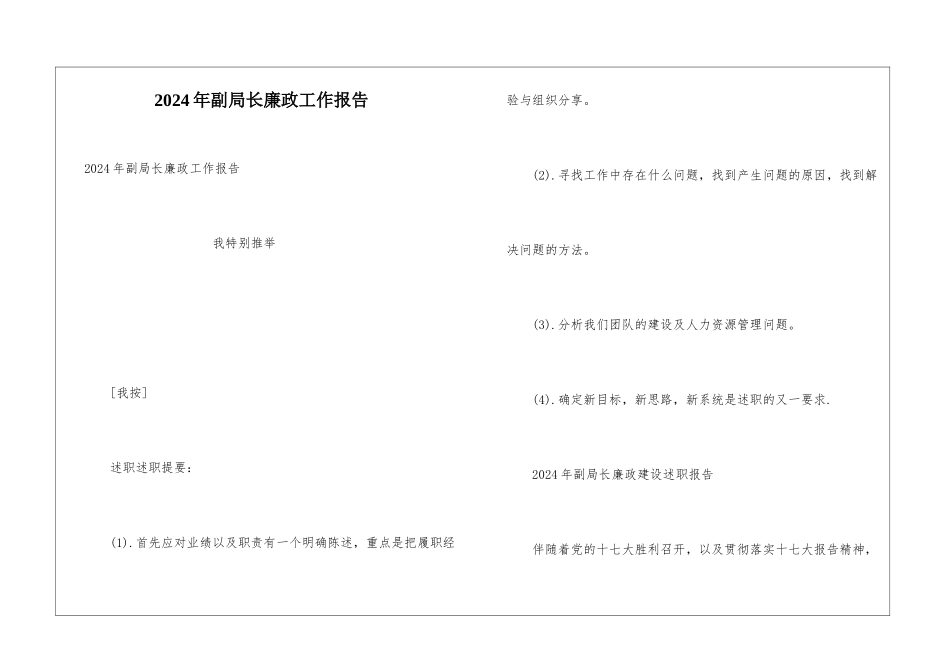 2024年副局长廉政工作报告_第1页