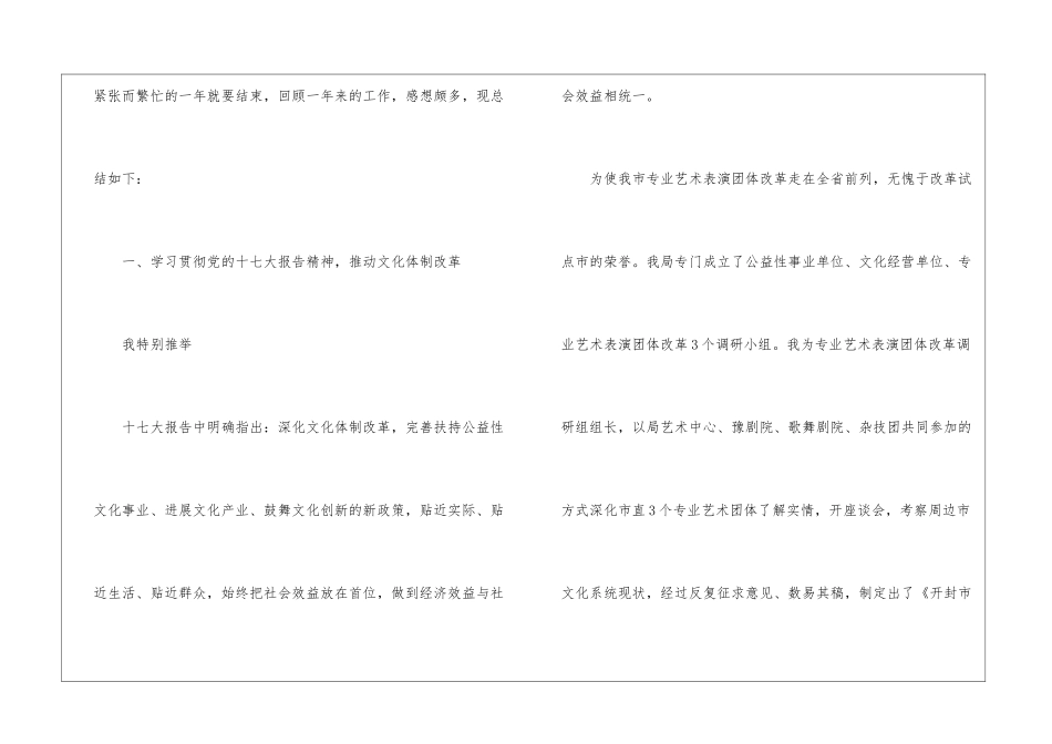 2024年副局长廉政工作报告_第2页