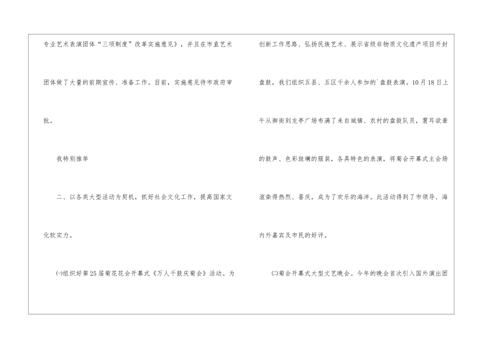 2024年副局长廉政工作报告_第3页