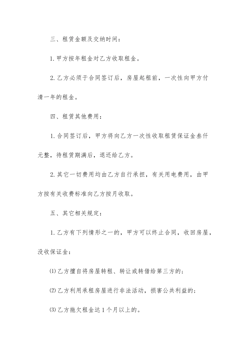 2024年办公商用楼租赁合同_第2页