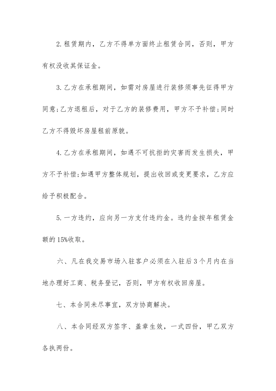 2024年办公商用楼租赁合同_第3页