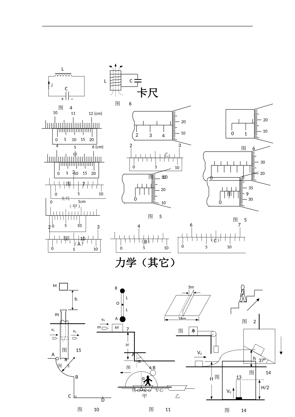 高中物理习题作图大全（一） 素材新人教版_第2页