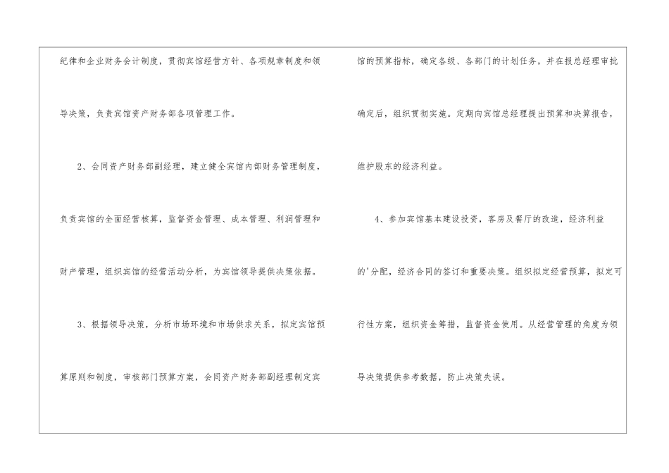 2024年副经理财务工作总结_第2页
