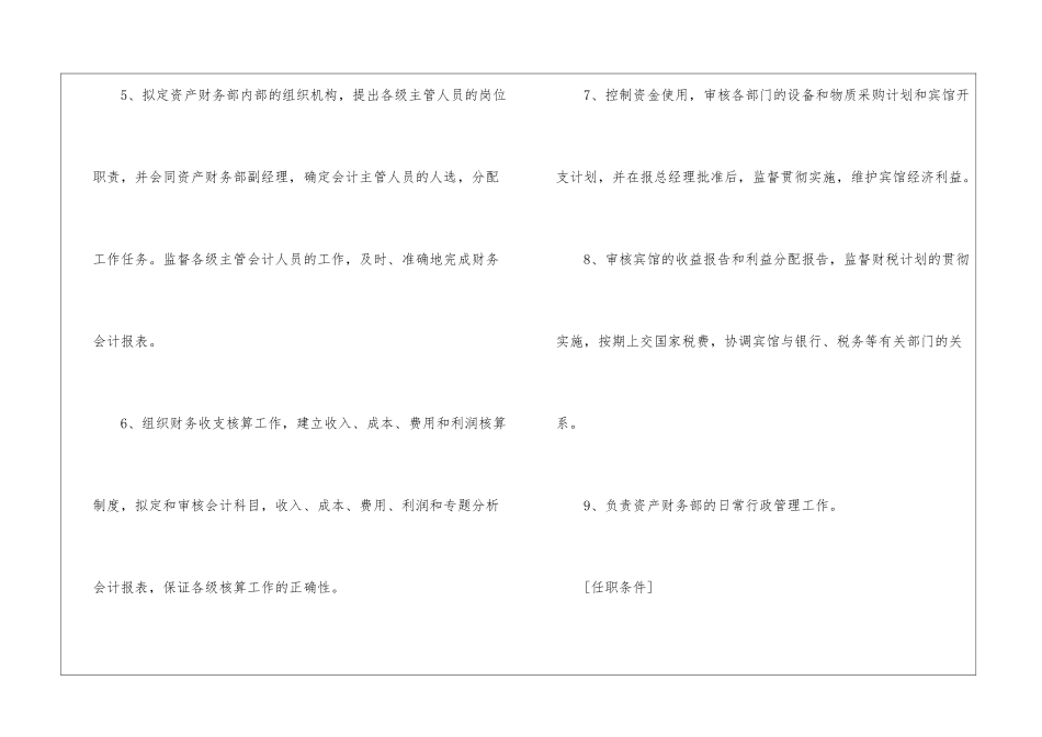 2024年副经理财务工作总结_第3页