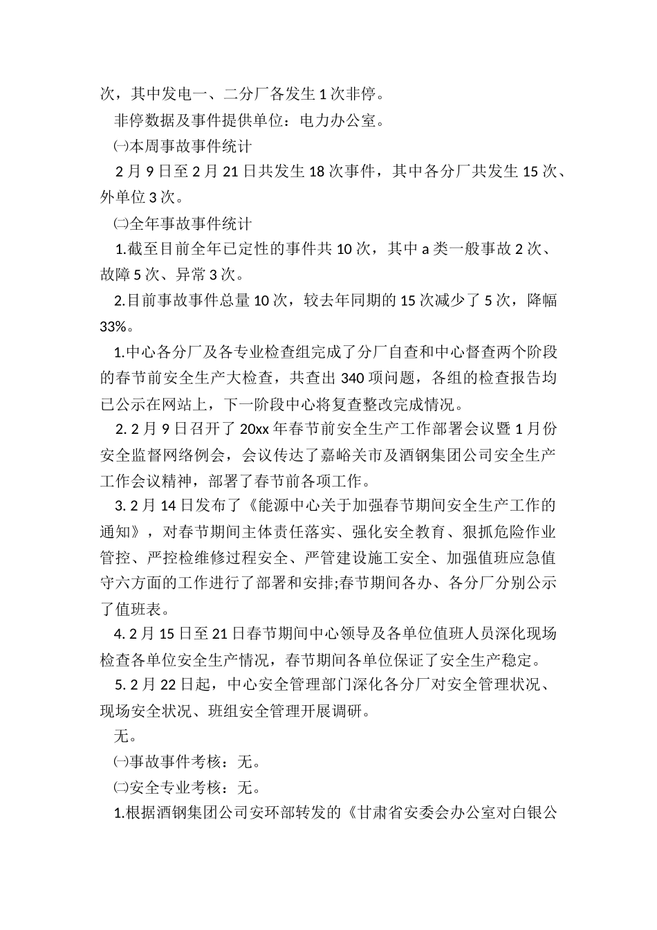 2024年办公室上周工作总结_第2页
