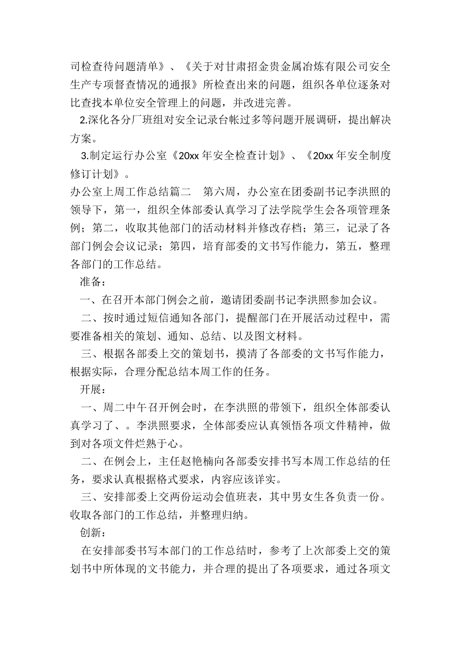 2024年办公室上周工作总结_第3页