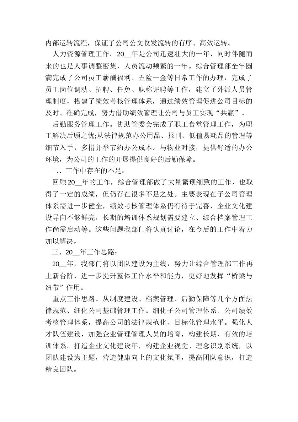 2024年办公室人员转正述职报告_第2页