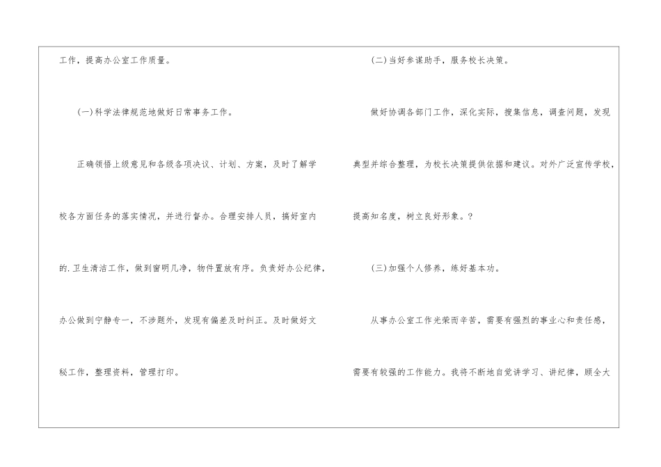2024年办公室主任年度工作计划_第2页