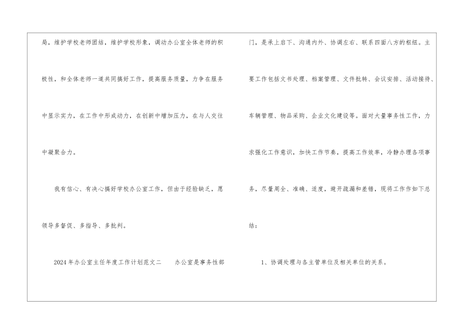 2024年办公室主任年度工作计划_第3页
