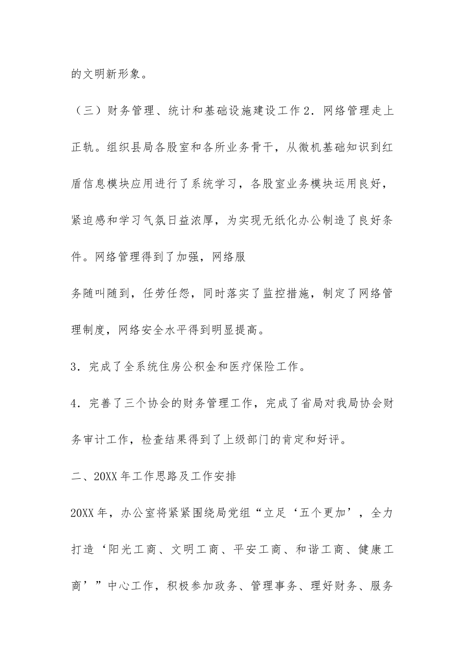 2024年办公室主任座谈会汇报交流-_第2页