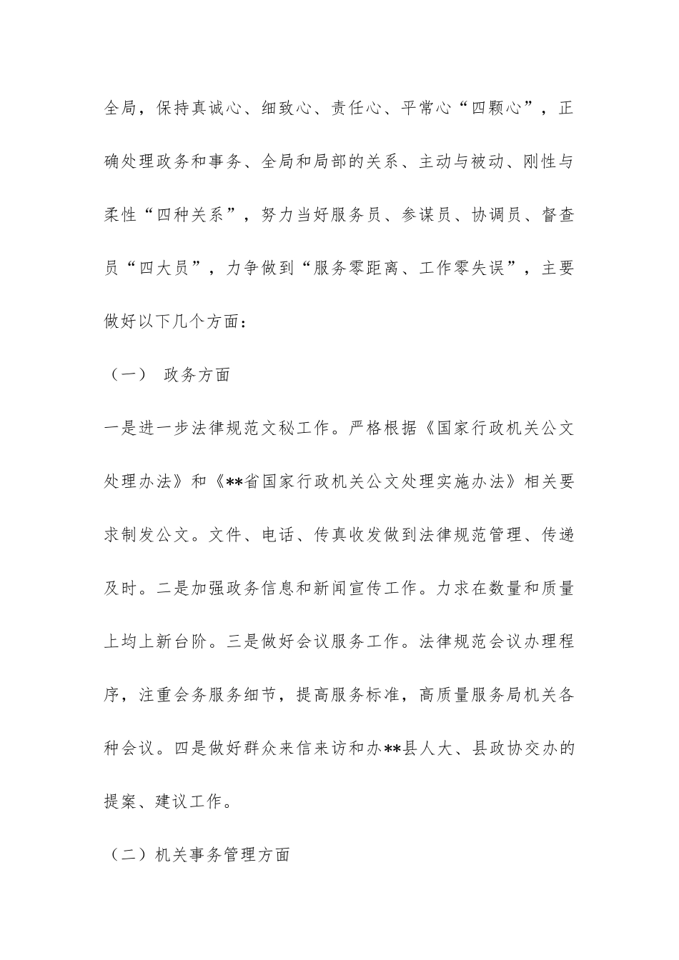 2024年办公室主任座谈会汇报交流-_第3页