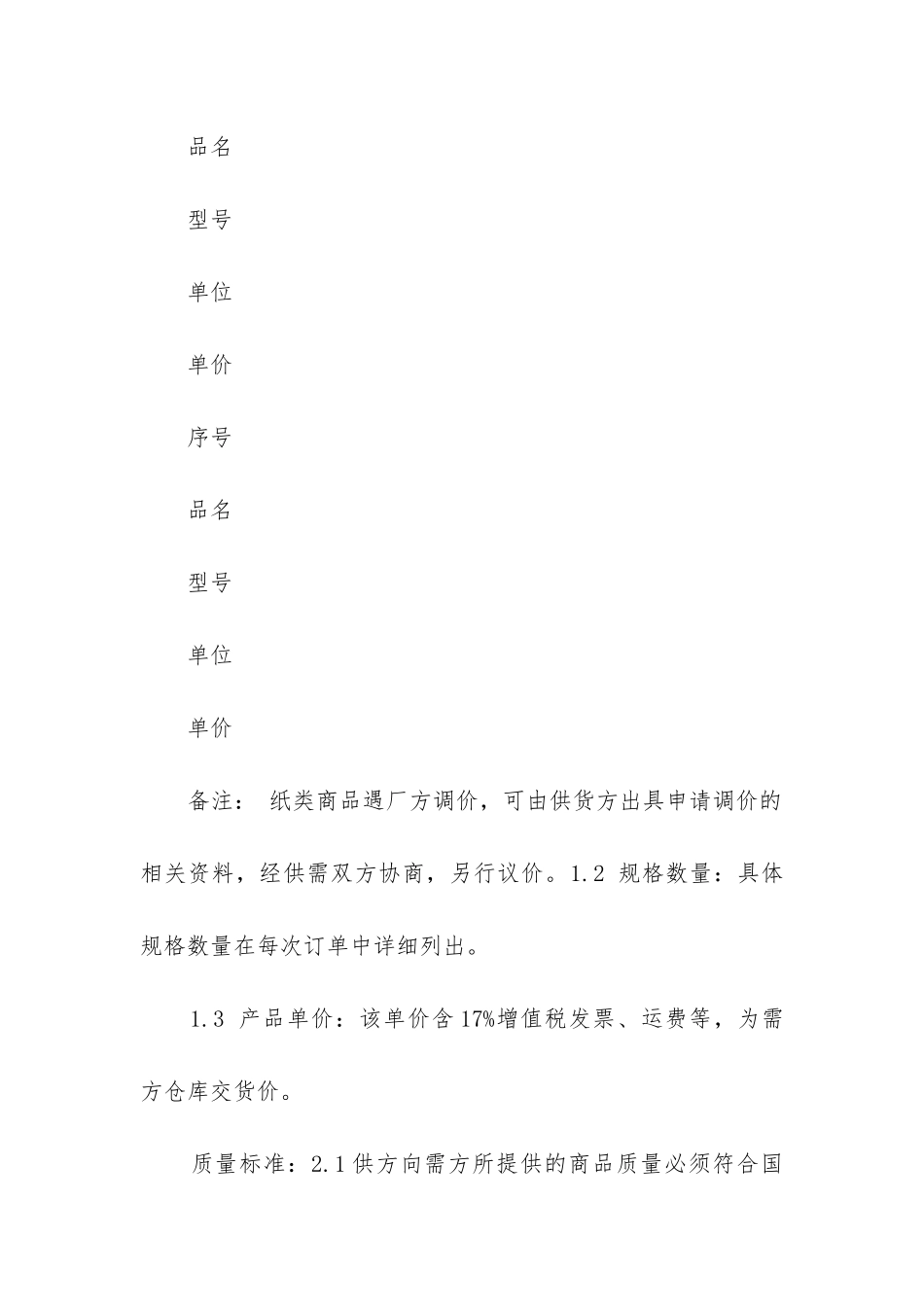 2024年办公室供货加工合同_第2页
