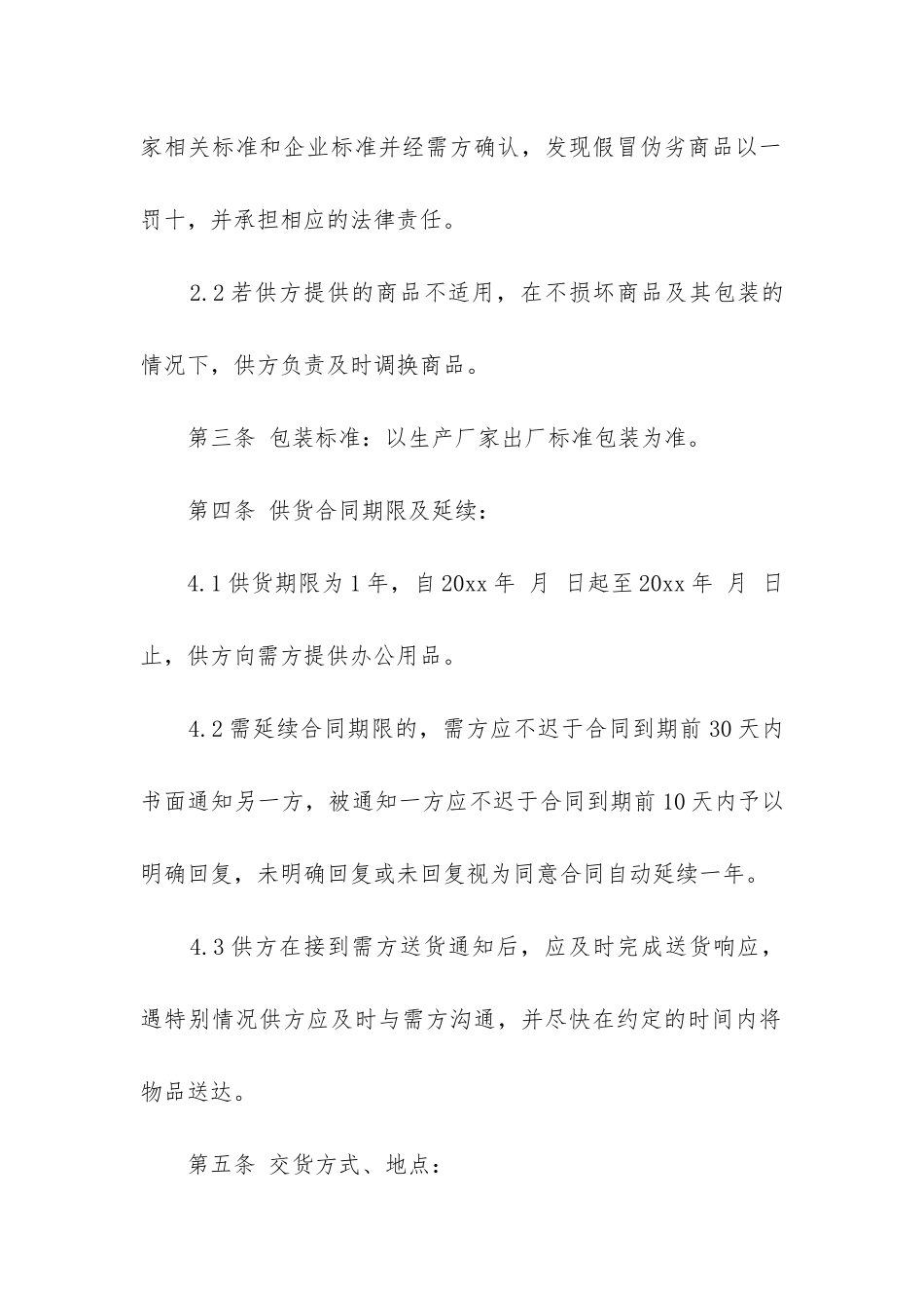 2024年办公室供货加工合同_第3页