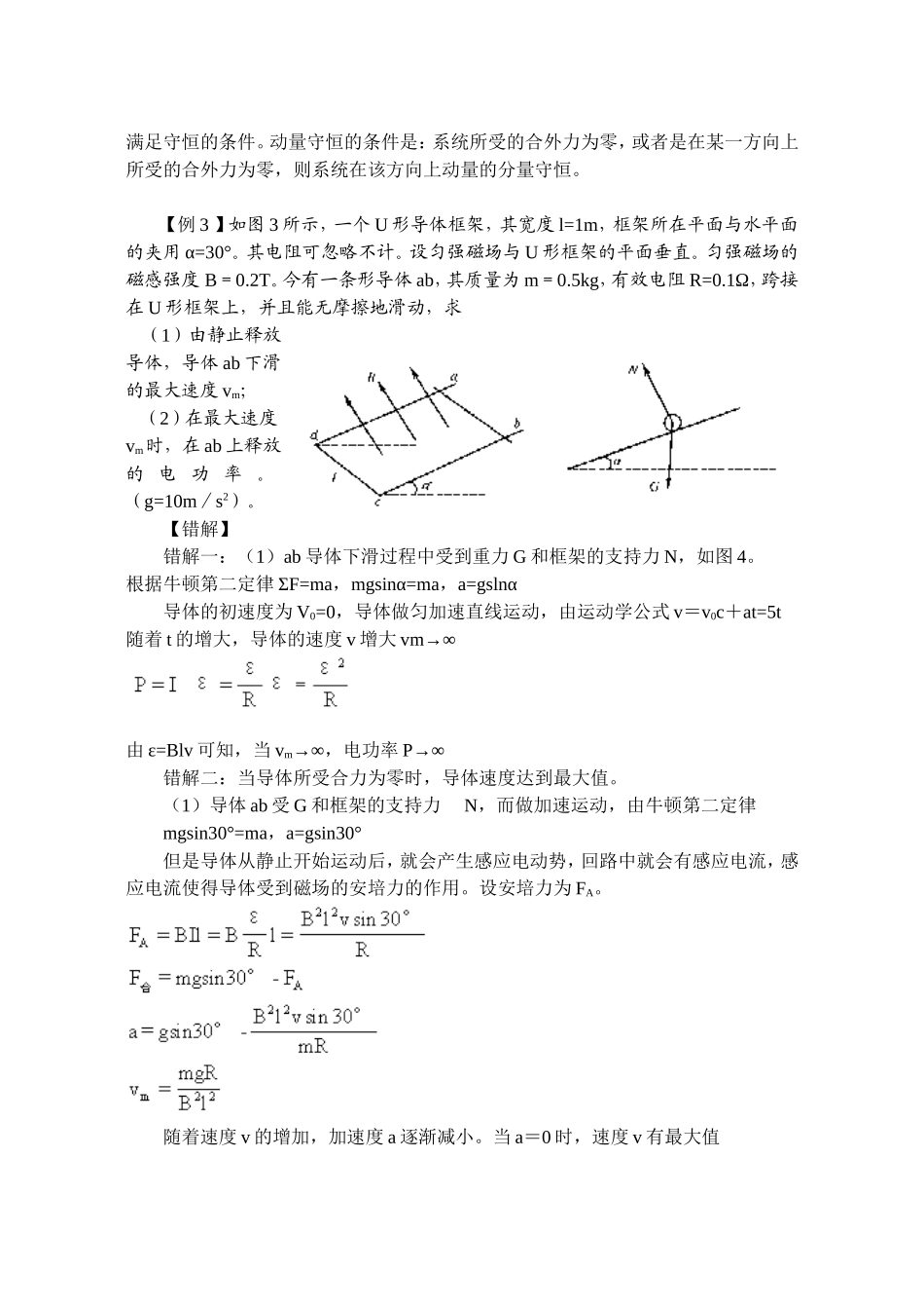 高中物理求解电磁感应中的最终速度_第3页