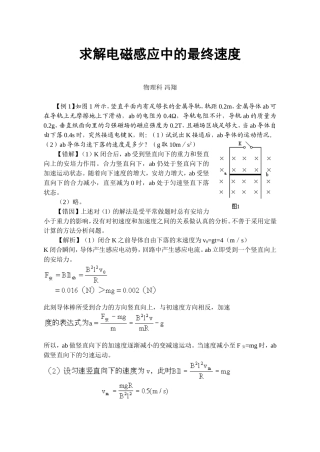 高中物理求解电磁感应中的最终速度
