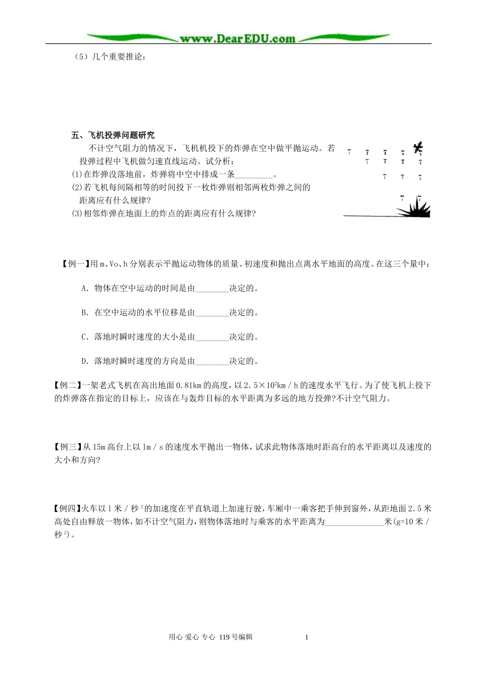 高中物理抛体运动的规律教案 新课标 人教版 必修2_第2页
