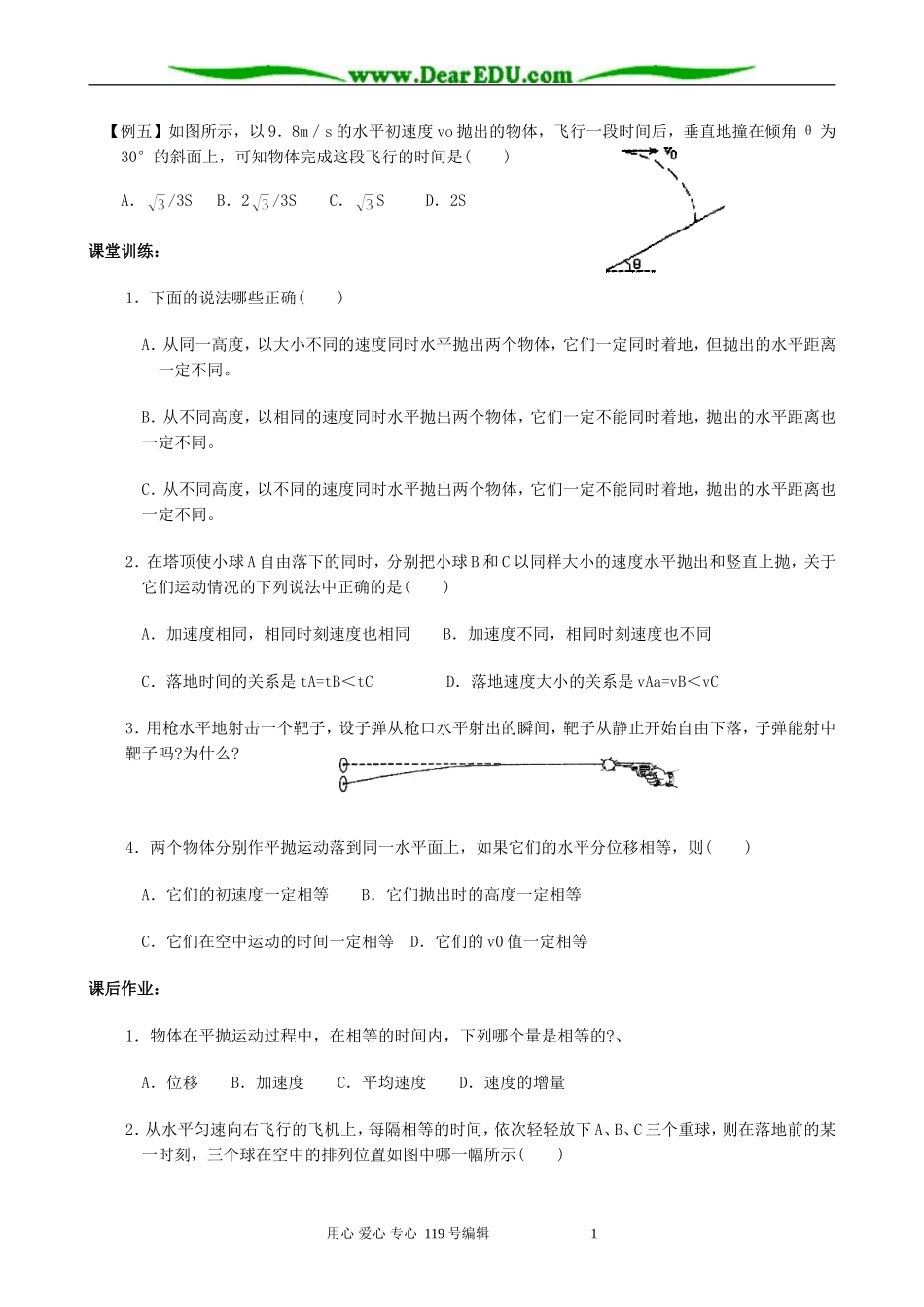 高中物理抛体运动的规律教案 新课标 人教版 必修2_第3页
