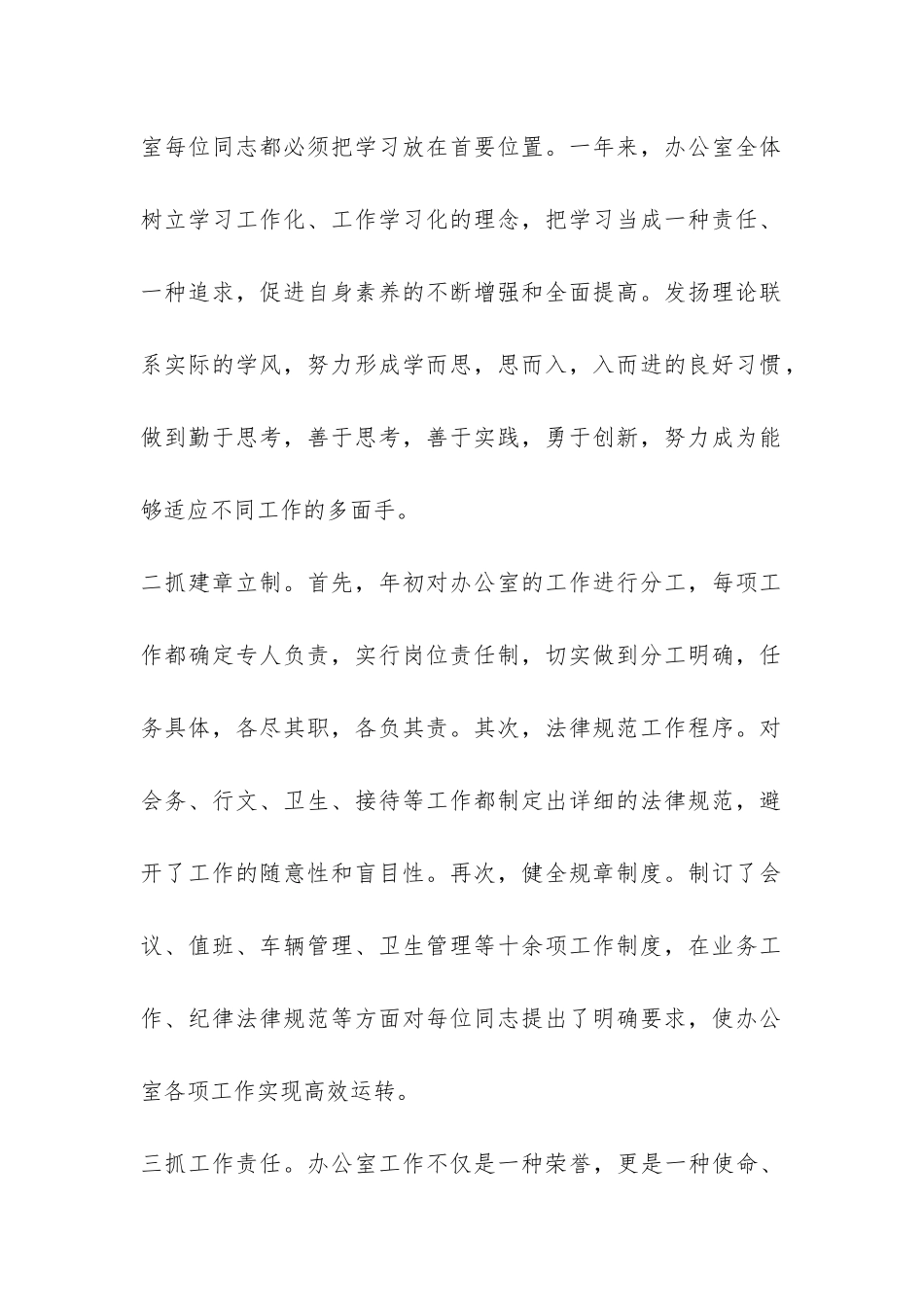 2024年办公室主任工作总结-_第2页