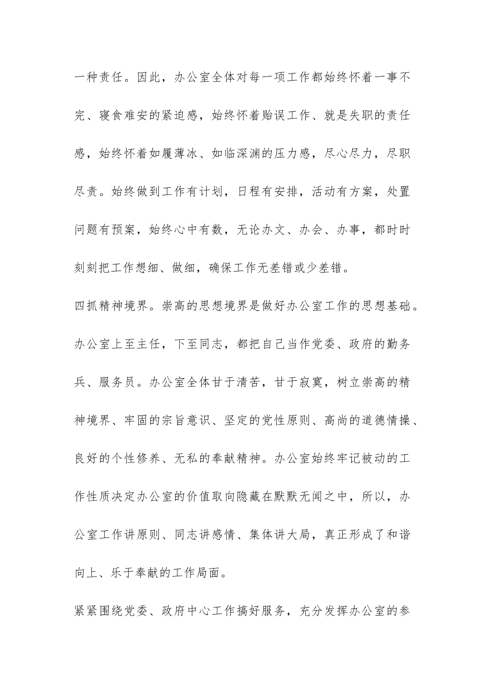 2024年办公室主任工作总结-_第3页