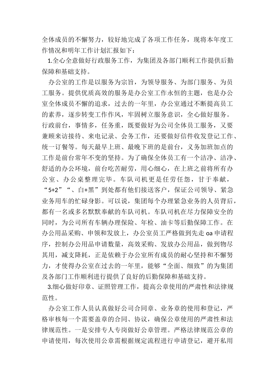 2024年办公室后勤年终工作总结_第3页