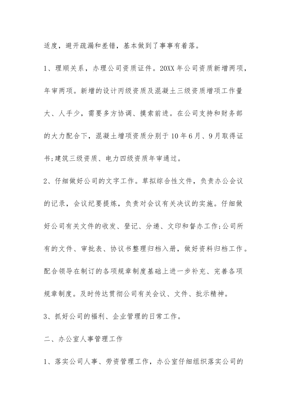 2024年办公室主任个人工作总结-_第2页