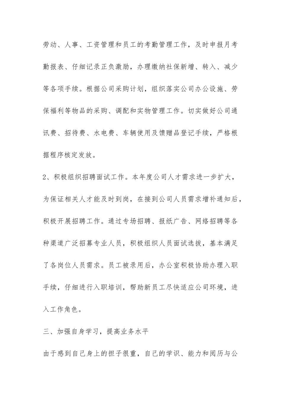 2024年办公室主任个人工作总结-_第3页